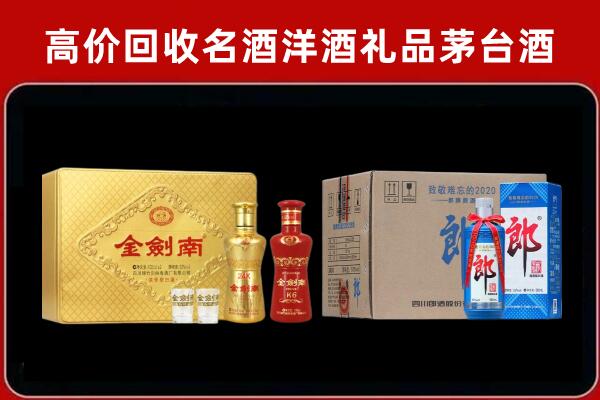 同德县回收剑南春酒
